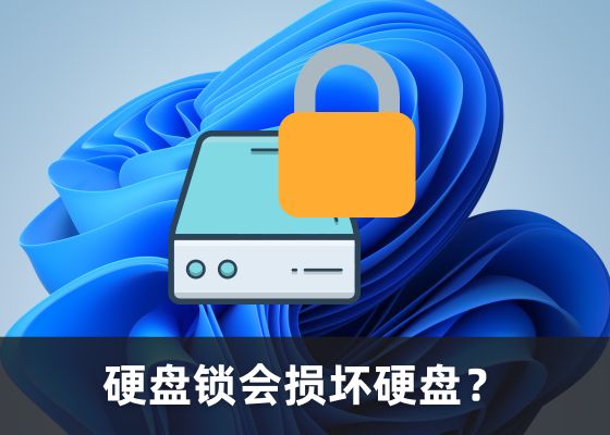 Windows 11 如何关闭 BitLocker 加密？去掉硬盘锁的4种方法